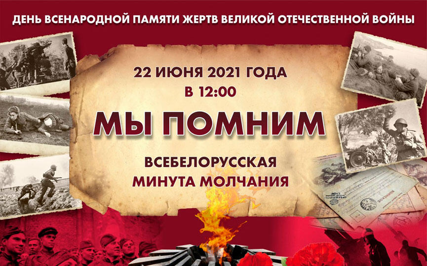 22 июня – День памяти жертв Великой Отечественной войны
