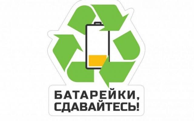 В Беларуси начали перерабатывать использованные батарейки