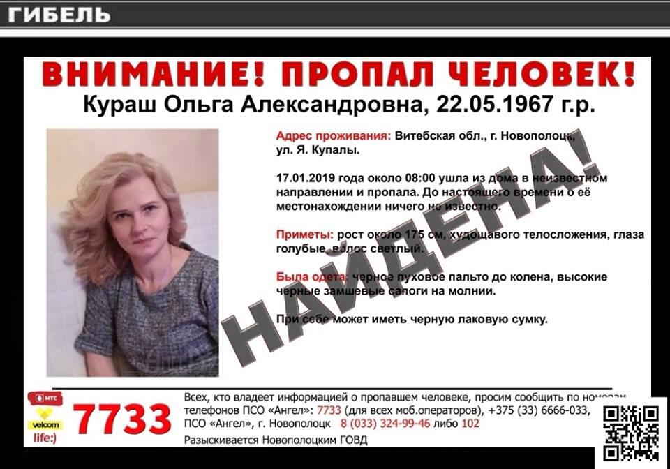 Пропавшая в Новополоцке женщина найдена погибшей — в ее убийстве признался сын