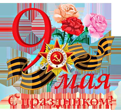 Программа праздничных мероприятий, посвященных 73-й годовщине Победы советского народа в Великой Отечественной войне